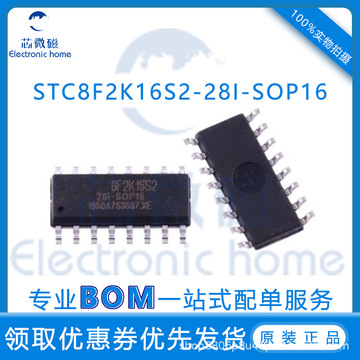 stc8f2k16s2-28i-sop16 单片机芯片ic 原装集成配单 全新贴片