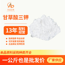 甘草酸三钾食品级甘草酸三钾食品原料甘草提取物欢迎选购