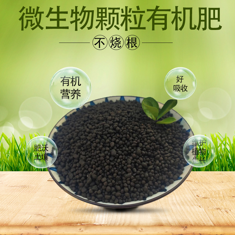 生物生态有机肥