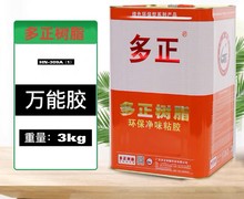 多正黄胶3公斤309环保净味树脂胶粘鞋胶箱手袋鞋厂通用型胶水