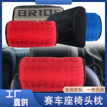 JDM改装汽车赛车座椅布头枕护颈枕头BRIDE创意个性头枕护肩垫护枕