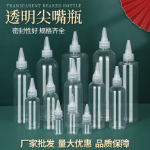 透明尖嘴瓶30毫升100ml液体颜料染料瓶油墨瓶点胶瓶PET塑料分装瓶