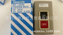 日本Panasonic电工押扣开闭器BH13030议价