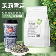 茉莉雪芽茉莉绿茶奶茶店霸王伯芽绝弦茶姬同款奶茶水果茶原料