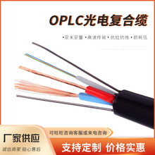 供应OPLC室外光缆线铠装 四芯单模架空光纤光缆 监控专用光缆线