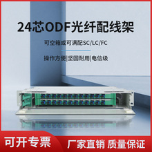 厂家批发 24芯ODF单元箱光纤配线架光缆配线架光纤熔纤箱sc/lc/fc