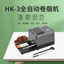 跨境热销HK-3电全自动卷烟机小型便携式家用研磨卷烟器电动卷烟器