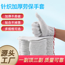 800g棉纱针织劳保纯白手套器械操作防滑防护手套耐磨耐脏手套