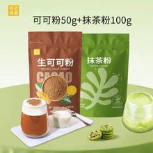 谷之优品 生可可粉未碱化热巧克力牛奶不添加蔗糖代餐粉冲饮袋装