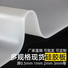 工厂硅胶垫 半透明硅胶板可定制硅橡胶板