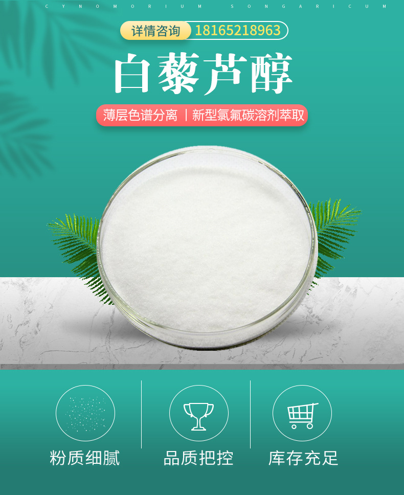 白藜芦醇98% 葡萄皮来源提取 100g/装 501-36-0 食品级 现货供应