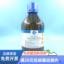 上海国药集团化学试剂供应沪试邻苯二甲酸二辛酯分析纯AR500ml