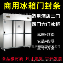 商用四门冰箱冰柜密封条门胶条门封条磁条冷柜通用密封圈盖卧配件