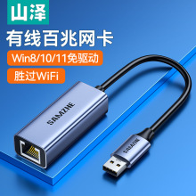 山泽usb千兆有线网卡网线转接口台式机电脑外置rj45网络以太网口