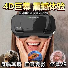 千幻VR眼镜立体影院虚拟现实全景身临其境头戴式一体机打游戏