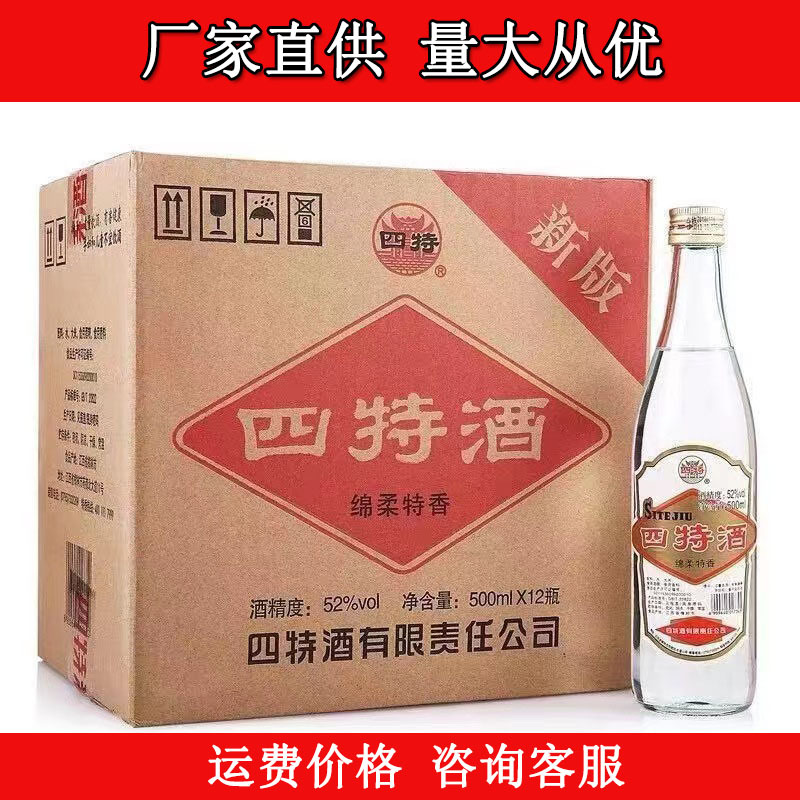 四特酒光瓶52度特香型白酒500ml*12瓶装白酒批发-阿里巴巴