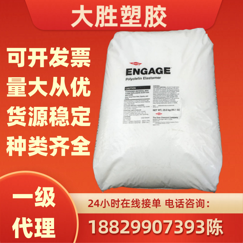 透明poe 美国陶氏 8150 增韧 电线电缆 tpe改性增韧 poe塑胶原料