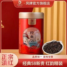 凤牌经典58红茶2023新茶正宗中国大陆工夫红茶经典58特级浓香茶叶