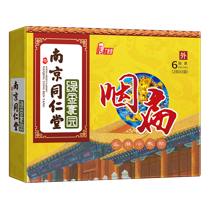 南京同仁堂咽扁贴无纺布成人宝宝咽扁贴 儿童咽喉干痒咽喉贴