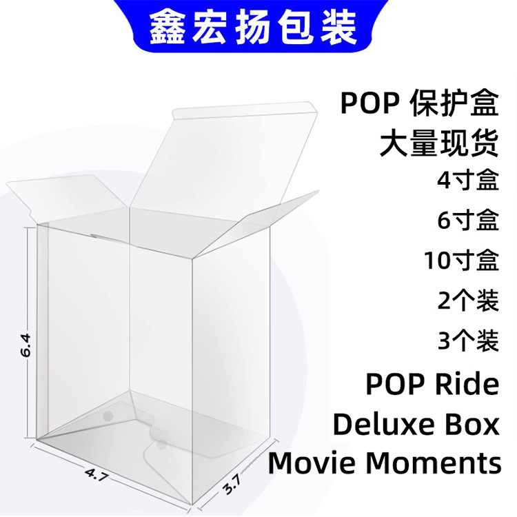 适用funko pop保护盒现货pvc透明盒子包装手办玩具pet透明包装盒