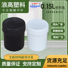 广东厂家直销150ml广口瓶膏霜盒塑料罐药膏圆瓶牙粉瓶圆形分装瓶