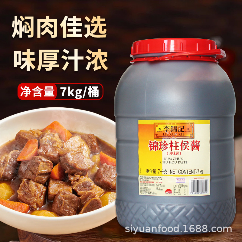 李锦记锦珍柱侯酱7kg商用餐饮店大桶装炒菜炖肉厨房调味酱