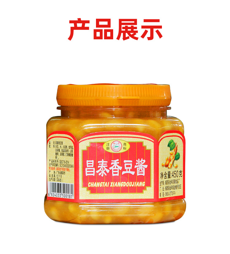 昌泰 香豆酱450g*6瓶 整箱 潮汕风味普宁豆酱焖鱼炒菜炒麻叶点蘸