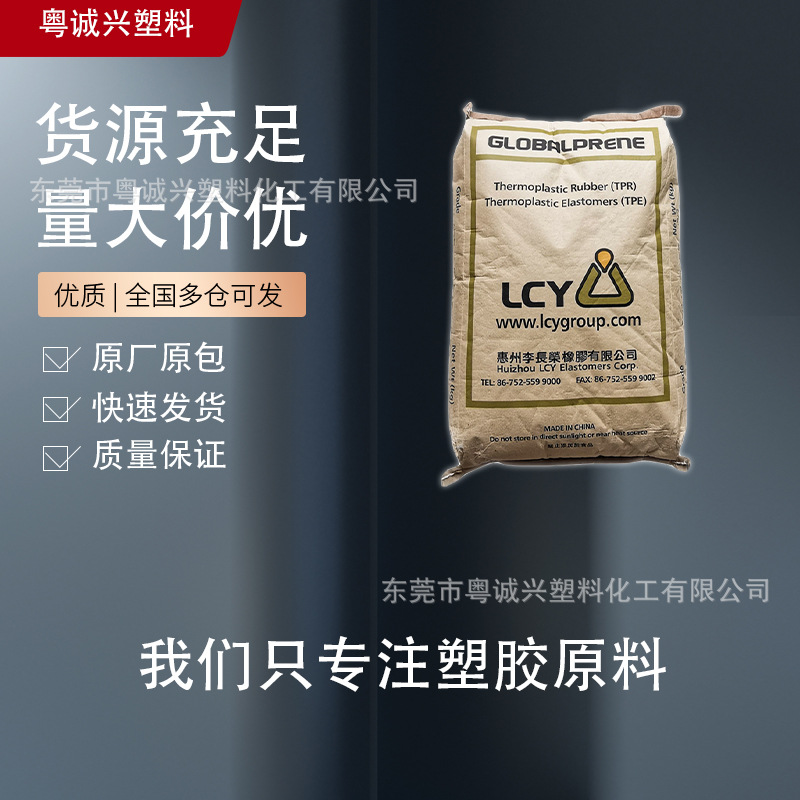 惠州李长荣 sbs 3542 低粘度 高强度 沥青改性 鞋材应用 增粘剂