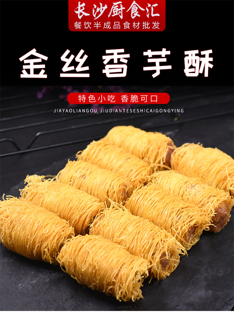 阿诺金丝香芋酥芋头卷香芋裹面冷冻广式 西餐点心250g10个