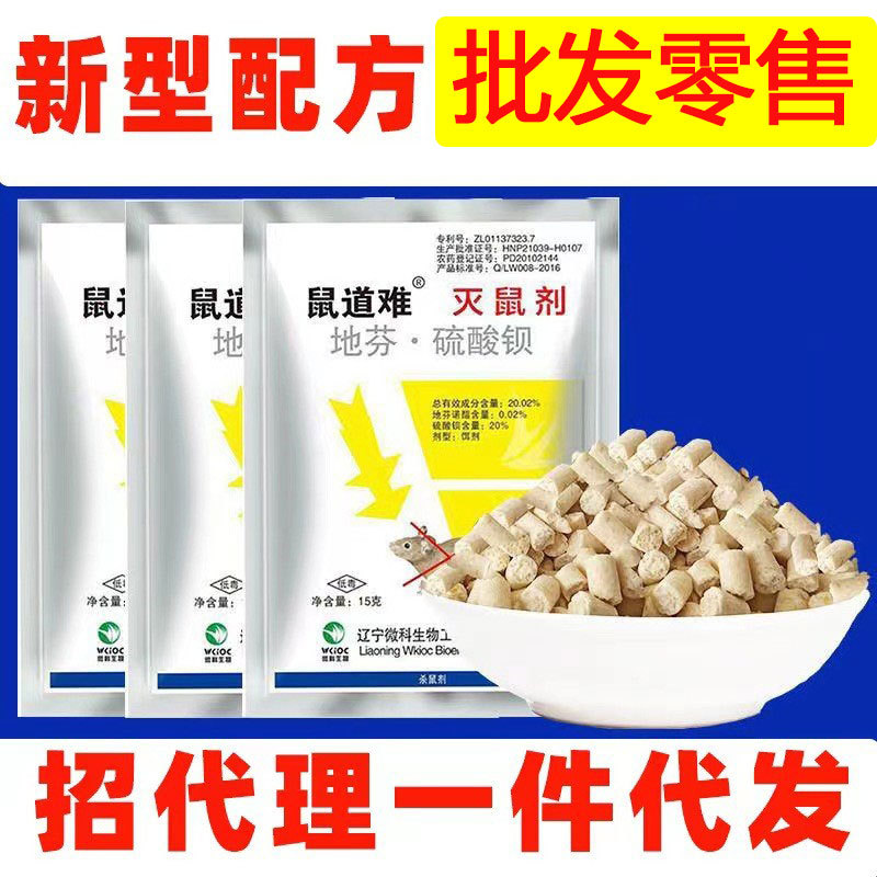 厂家批发老鼠药yao杀鼠剂新型生物安全灭鼠灵家用耗子药捕鼠颗粒