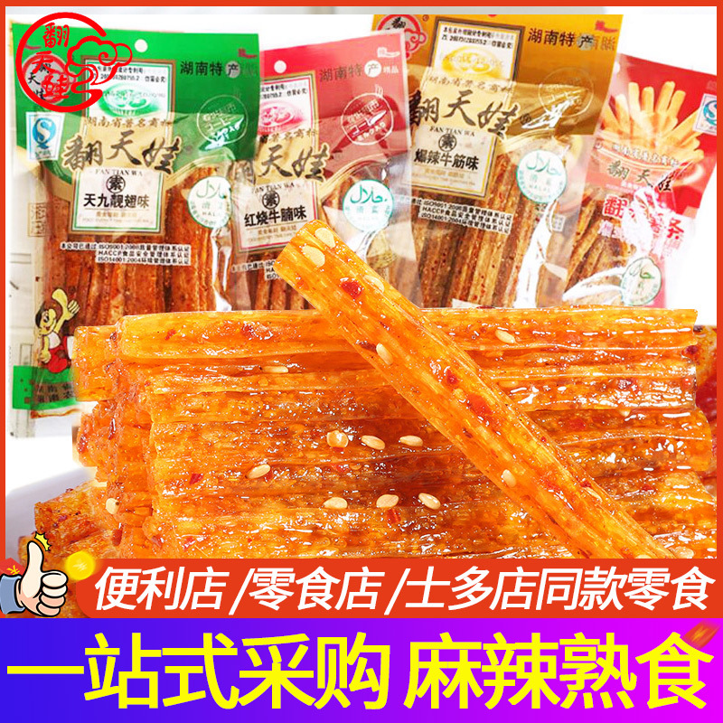 湖南特产翻天娃辣条麻辣零食8090儿时怀旧休闲小吃大包辣翻天辣条