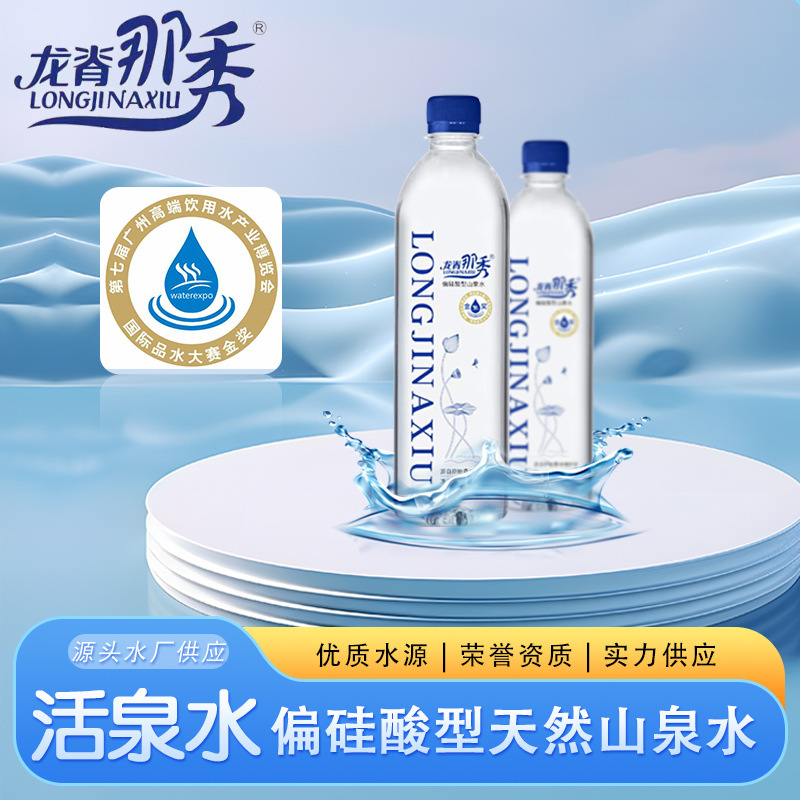 龙脊那秀偏硅酸型天然山泉水矿泉水瓶装400ml*24瓶整箱饮用水批发