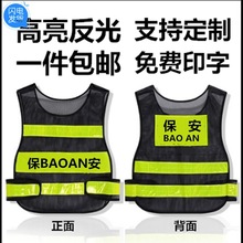 保安执勤反光马甲物业安保背心交通劝导反光服员可印字网格