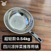 7L8K轻便拌凉菜锅不锈钢锅不粘锅易清洗超轻便颠勺锅圆底炒菜锅无