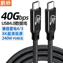 USB4数据线Type C双公头8K投屏40Gbps传输PD240W快充线兼容雷电线