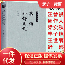 正版茶汤和好天气汪曾祺梁实秋等著名家散文集精选作品的合集书籍