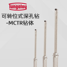 供应泰珂洛Tungaloy深孔钻枪钻MCTR25.00XM32-10