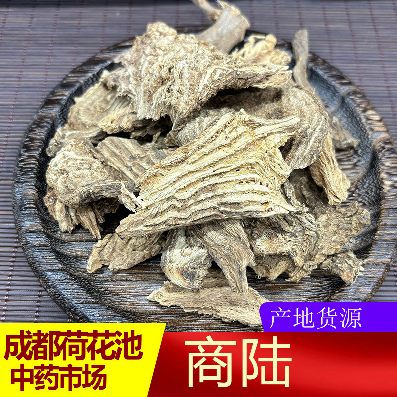 中药材 商陆 商路-阿里巴巴