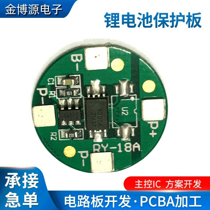 7v锂电池保护板 单节电池保护板 18650 pcba 电路板