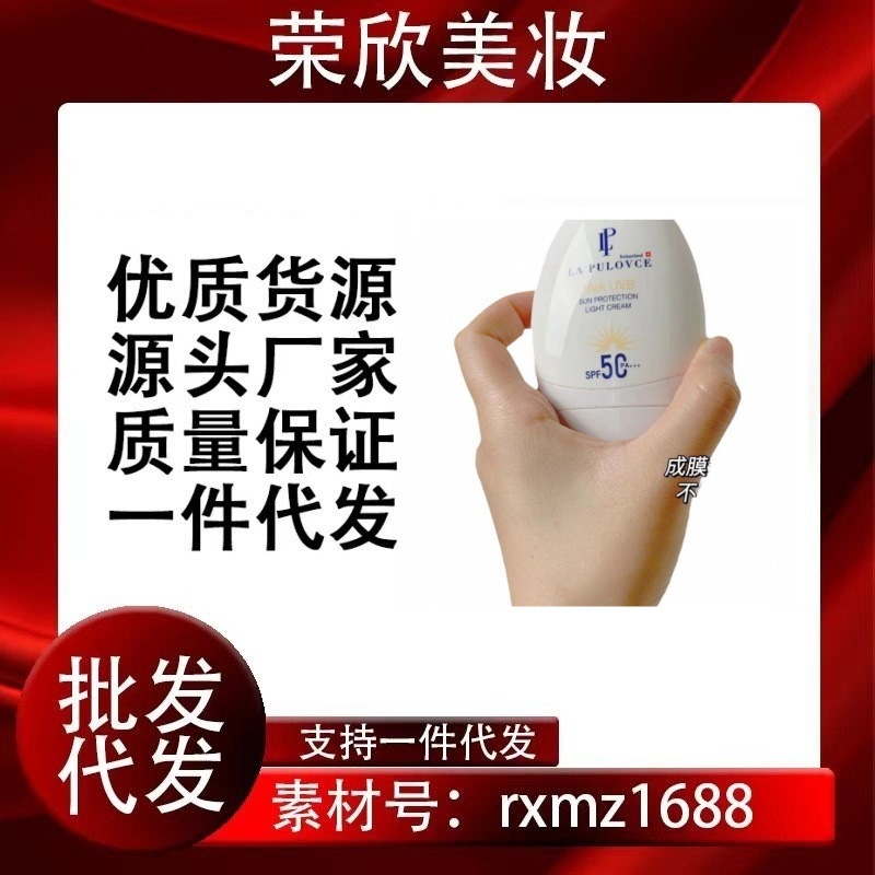 拉普瑞斯防晒霜白鸡蛋lapulovce防紫外线蓝光保湿清爽不油腻瑞士