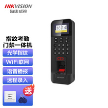 海康威视（HIKVISION） 考勤指纹打卡机 门禁一体机 刷卡密码开门