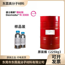 原装N3390德士模都N3300固化剂N75科思创L75封闭性31 75异氰酸酯