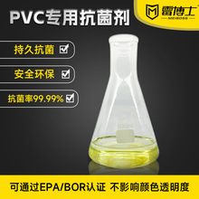 霉博士PVC专用塑料抗菌剂 桌垫地垫l防霉抗菌助剂 银离子抑菌液