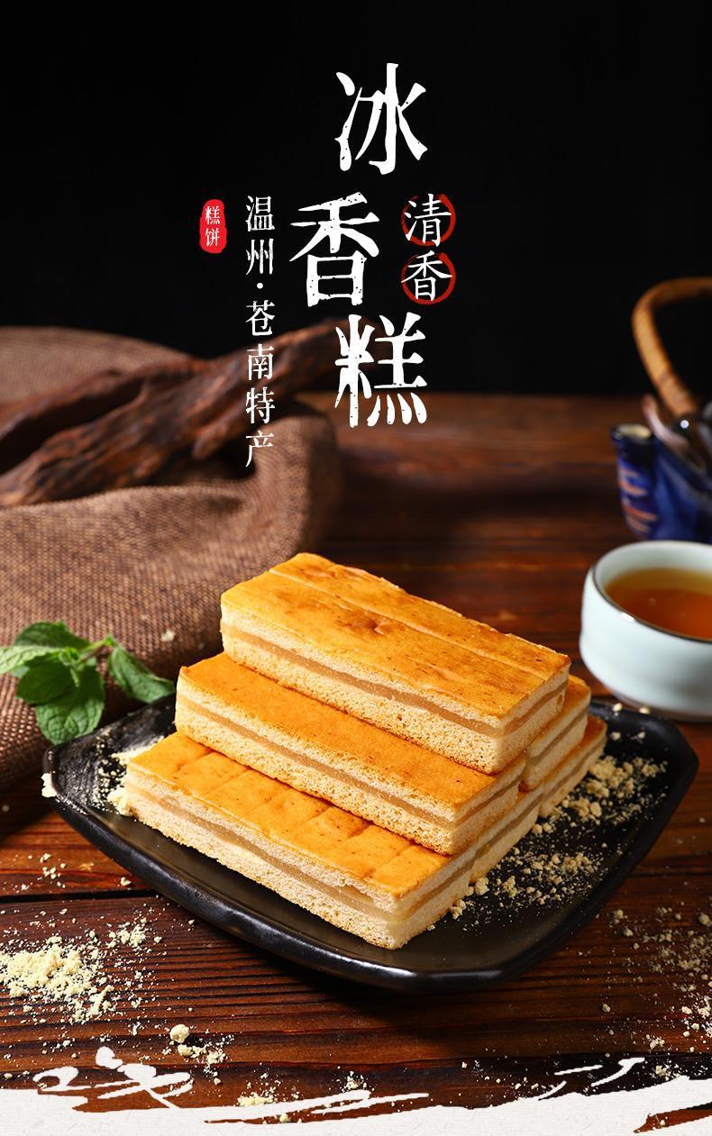 冰香糕温州特产小吃零食糕点苍南手工薄荷糕清凉糕下午茶匠心手作