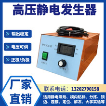 ESD-30KV静电发生器吸附分选纺丝模内贴标静电放电产生器正负驻极