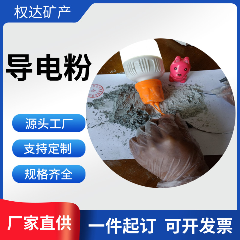 水磨石导电粉混凝土砂浆导电粉陶瓷导电粉导电防静电产品用