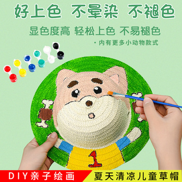 幼儿园创意手工手绘草帽diy彩绘涂鸦帽子空白帽子绘画美术摆摊
