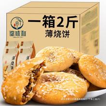 零食小吃饼美食烧饼薄正宗安徽特产薄脆饼干休闲食品传统梅干菜