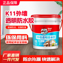 德高外墙透明防水胶5L涂料 补漏防水涂料阳台卫生间瓷砖防水涂料