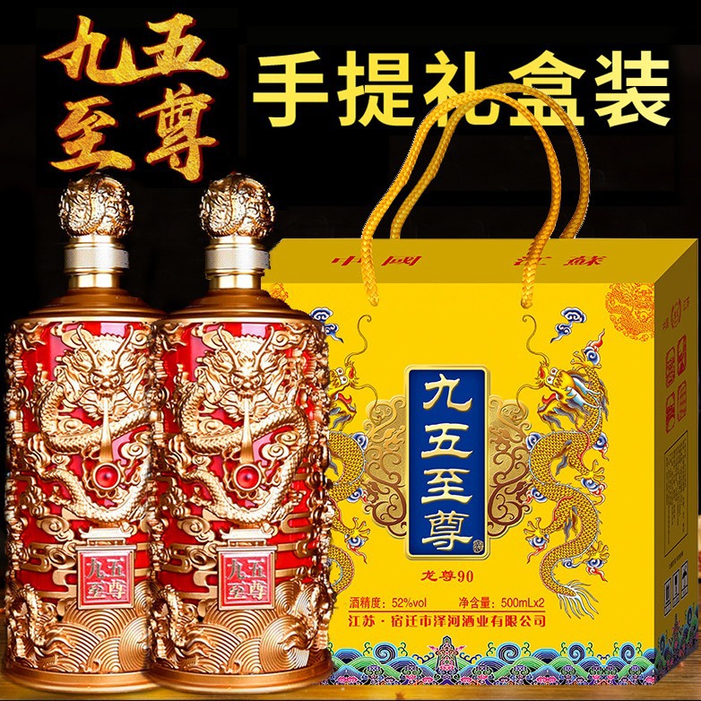 九五至尊酒 整箱500ml*2瓶批发52度浓香型白酒支持酒